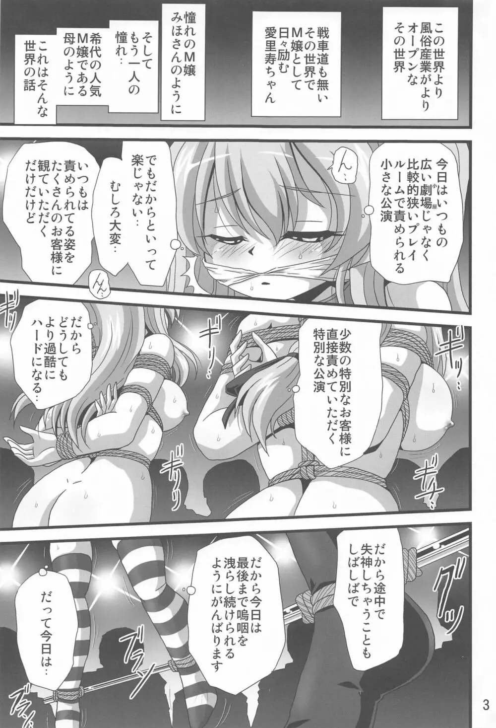 ガールズステージ3 Page.2