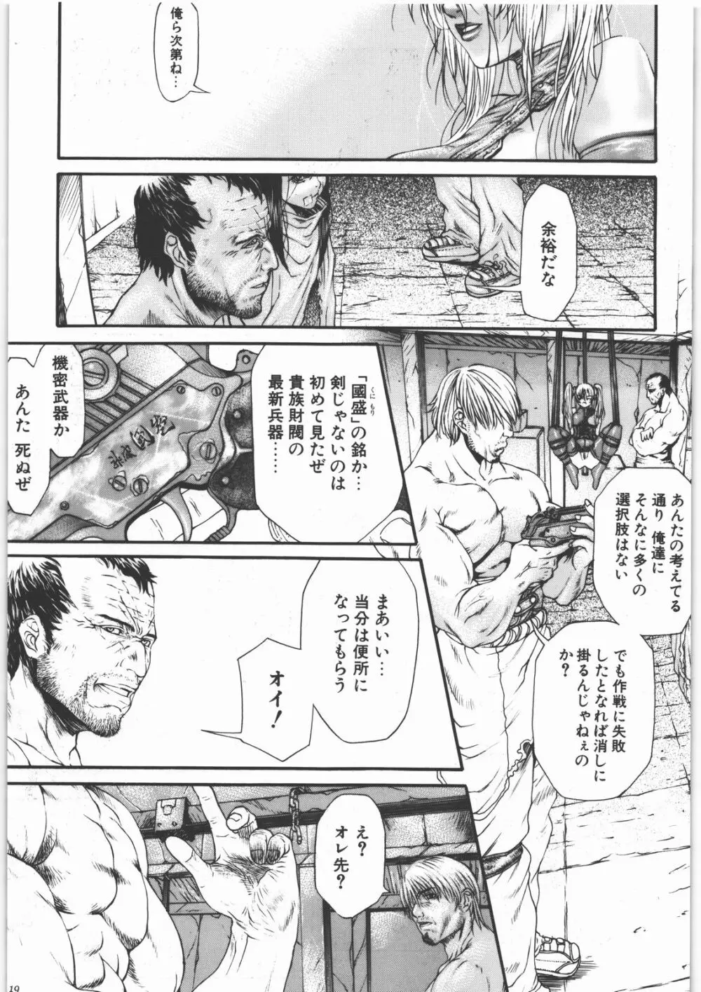 GUN.T.RED I Page.18