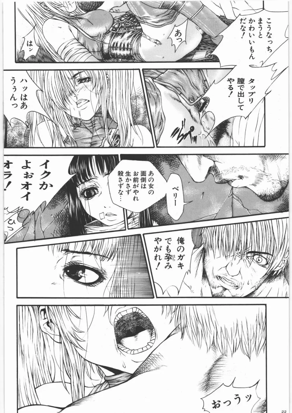 GUN.T.RED I Page.21