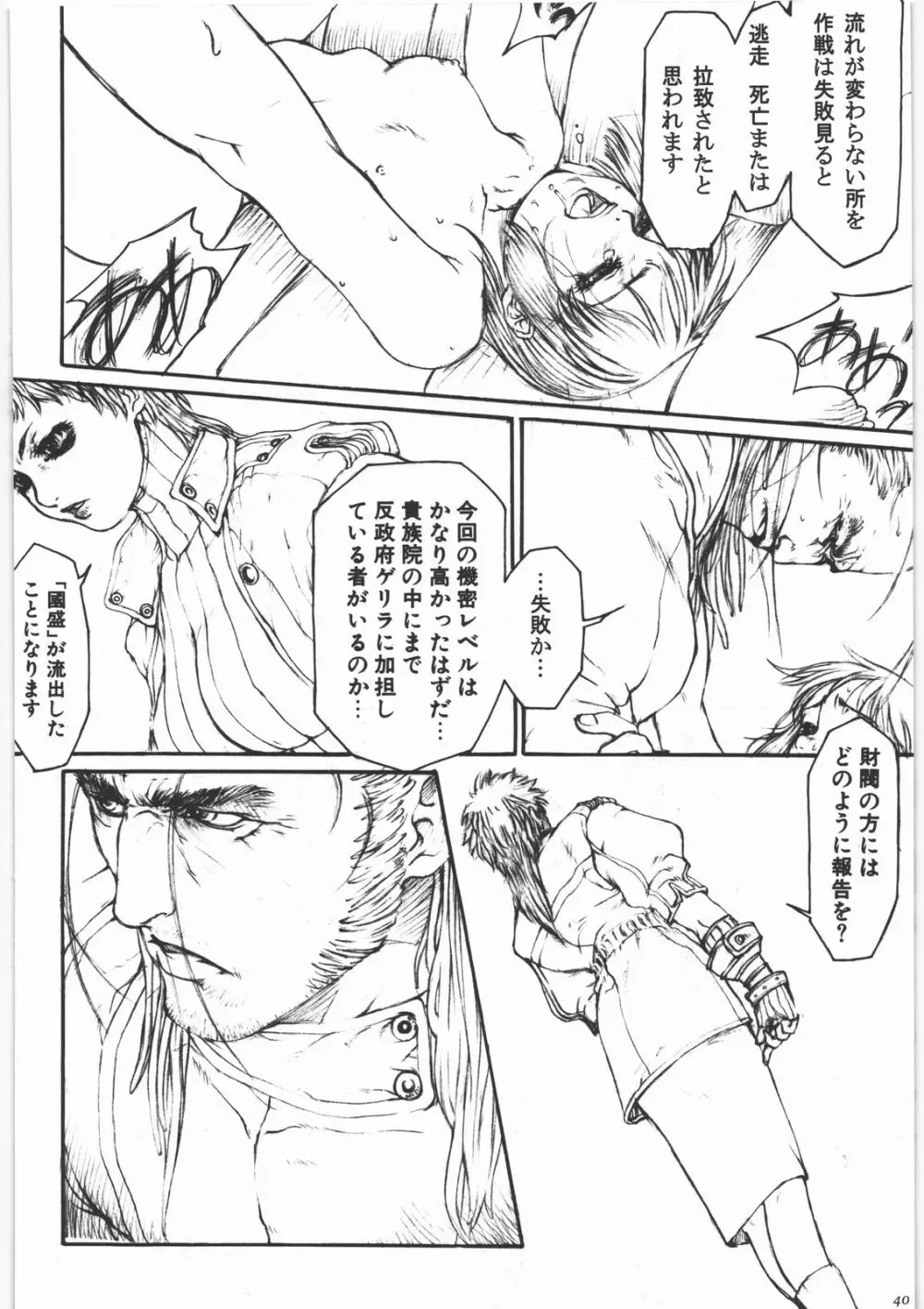 GUN.T.RED I Page.39