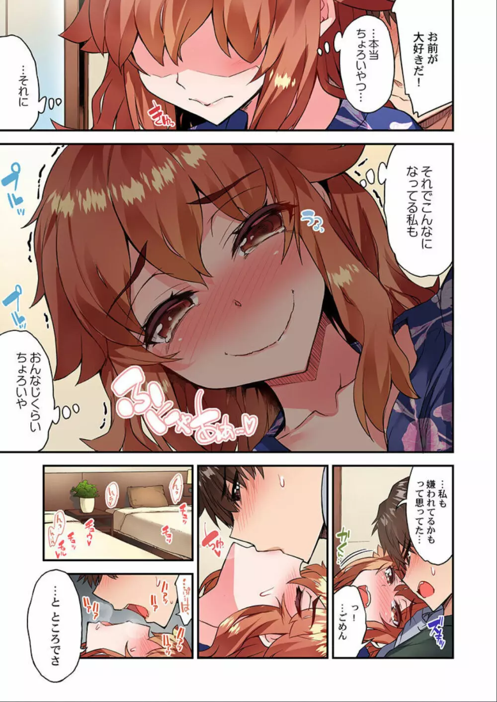 アソコ洗い屋のお仕事～片想い中のアイツと女湯で～ 第45-51話 Page.140