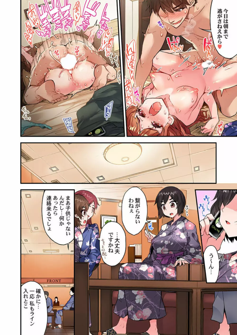 アソコ洗い屋のお仕事～片想い中のアイツと女湯で～ 第45-51話 Page.163