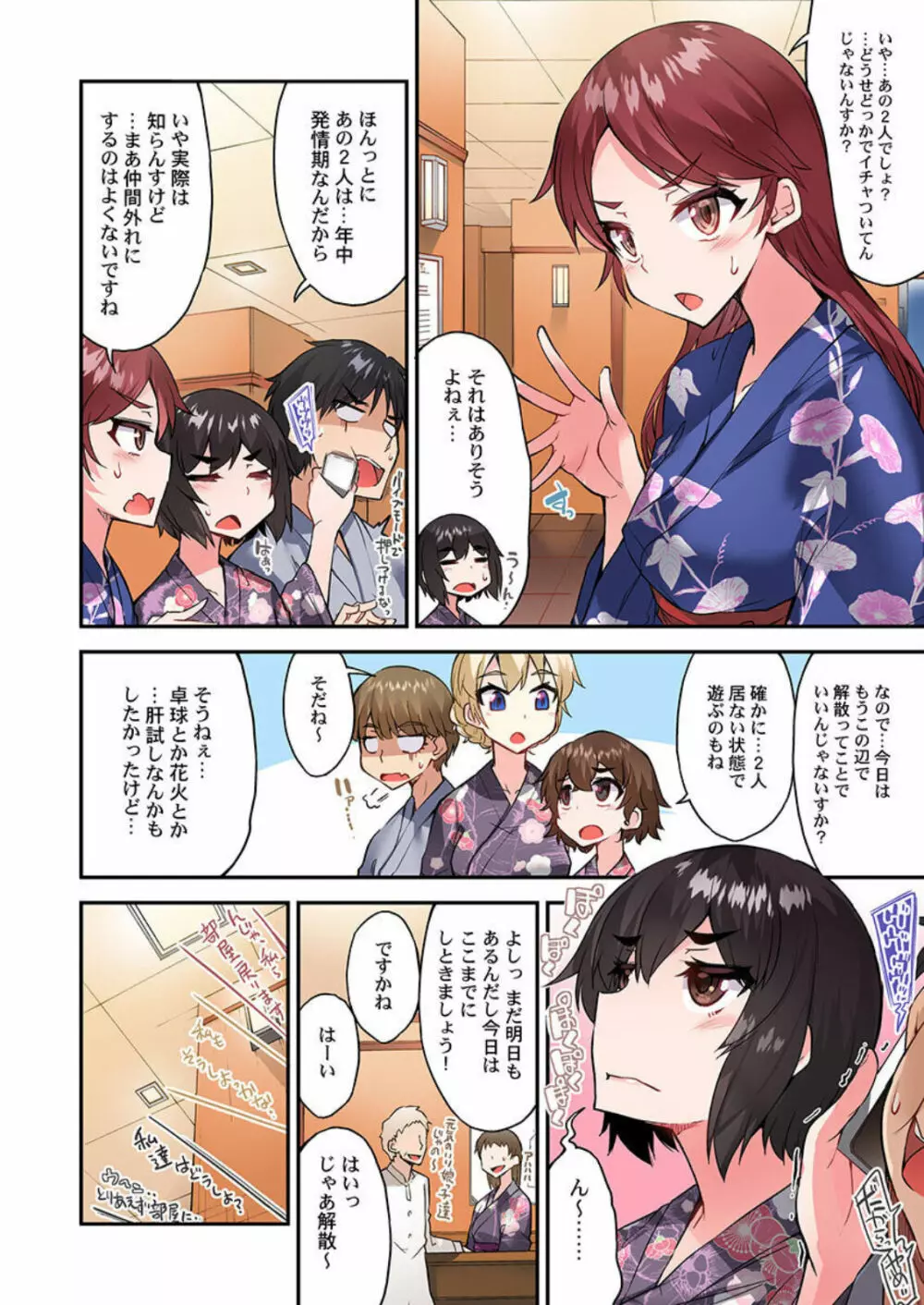 アソコ洗い屋のお仕事～片想い中のアイツと女湯で～ 第45-51話 Page.165