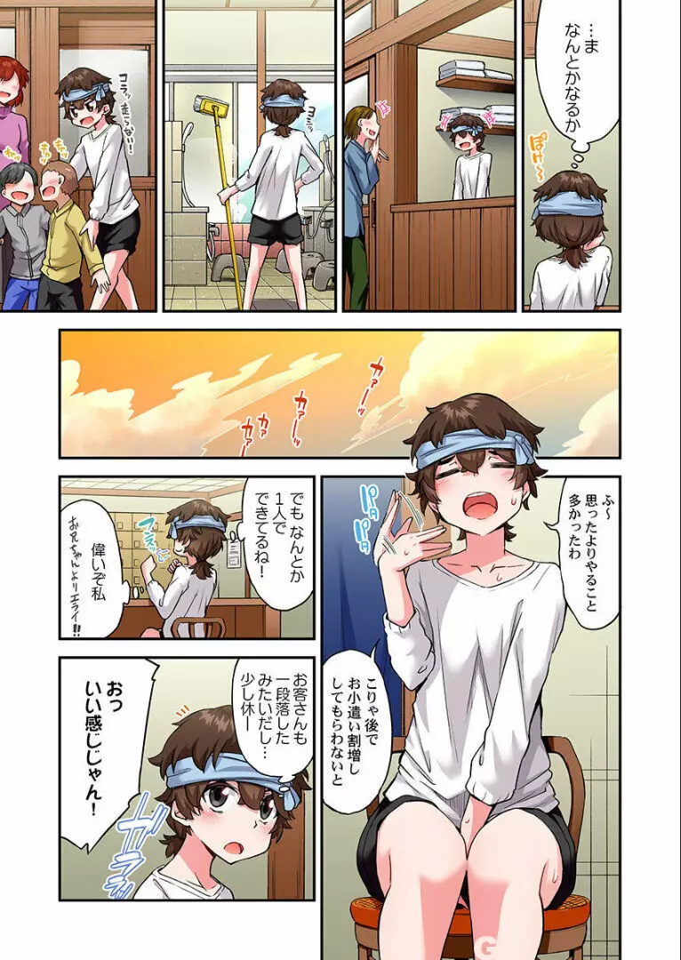 アソコ洗い屋のお仕事～片想い中のアイツと女湯で～ 第45-51話 Page.172