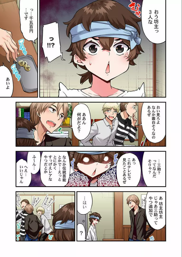 アソコ洗い屋のお仕事～片想い中のアイツと女湯で～ 第45-51話 Page.174