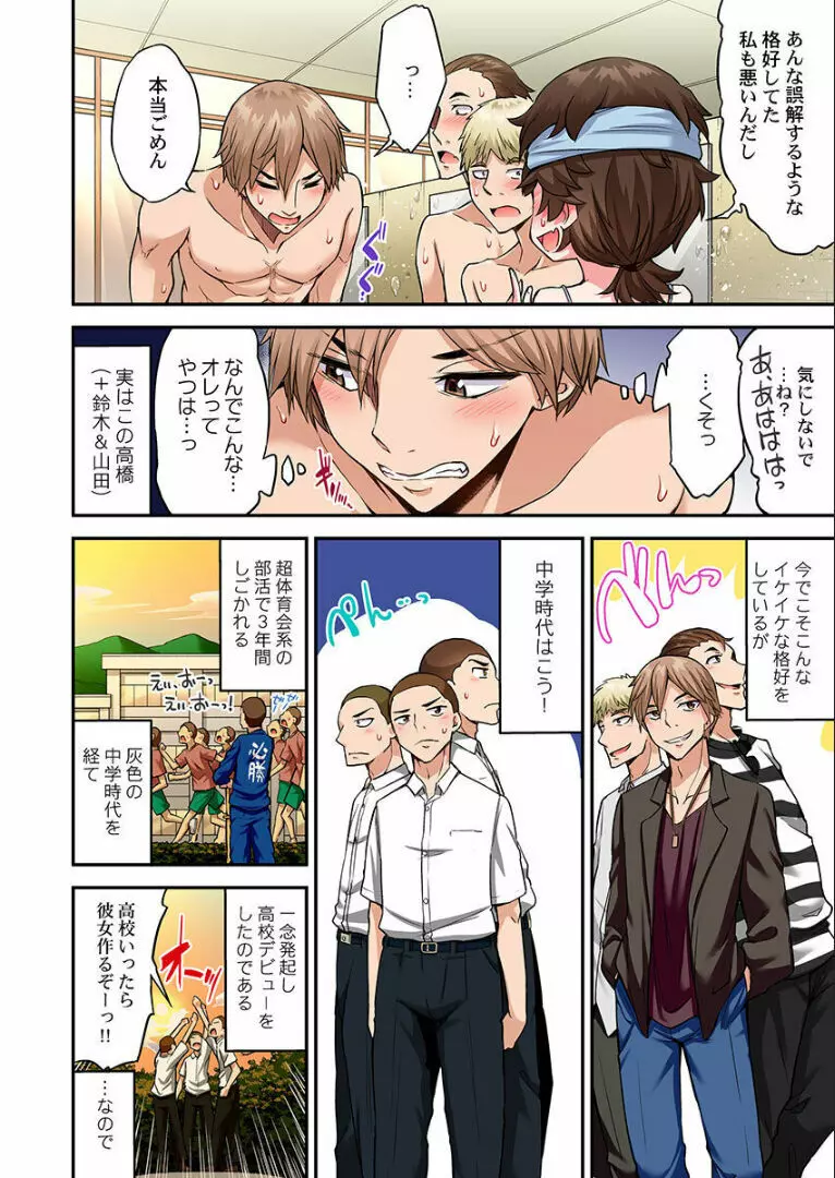 アソコ洗い屋のお仕事～片想い中のアイツと女湯で～ 第45-51話 Page.179