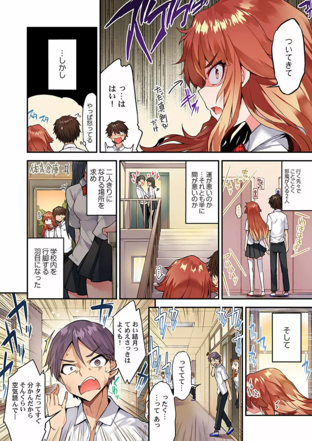 アソコ洗い屋のお仕事～片想い中のアイツと女湯で～ 第45-51話 Page.55