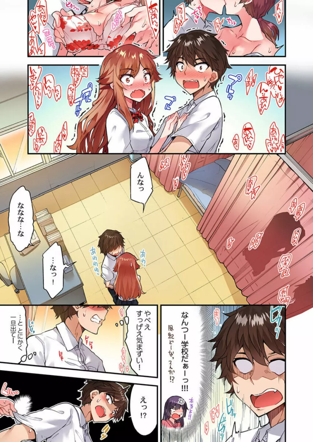 アソコ洗い屋のお仕事～片想い中のアイツと女湯で～ 第45-51話 Page.58