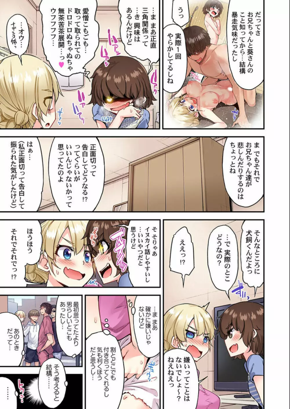 アソコ洗い屋のお仕事～片想い中のアイツと女湯で～ 第45-51話 Page.6