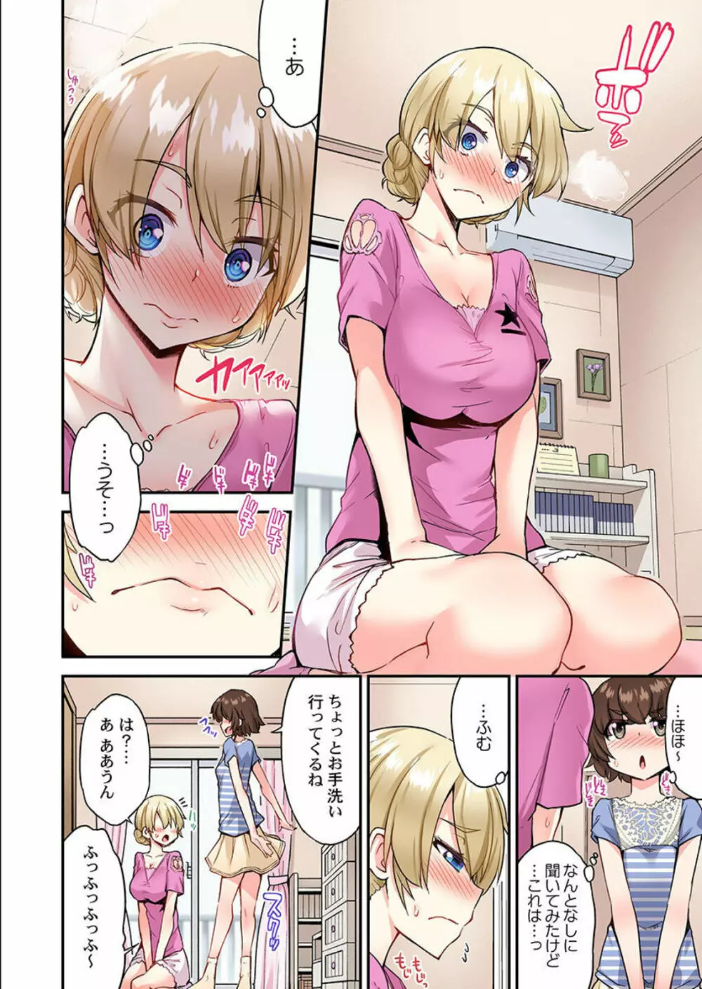 アソコ洗い屋のお仕事～片想い中のアイツと女湯で～ 第45-51話 Page.7