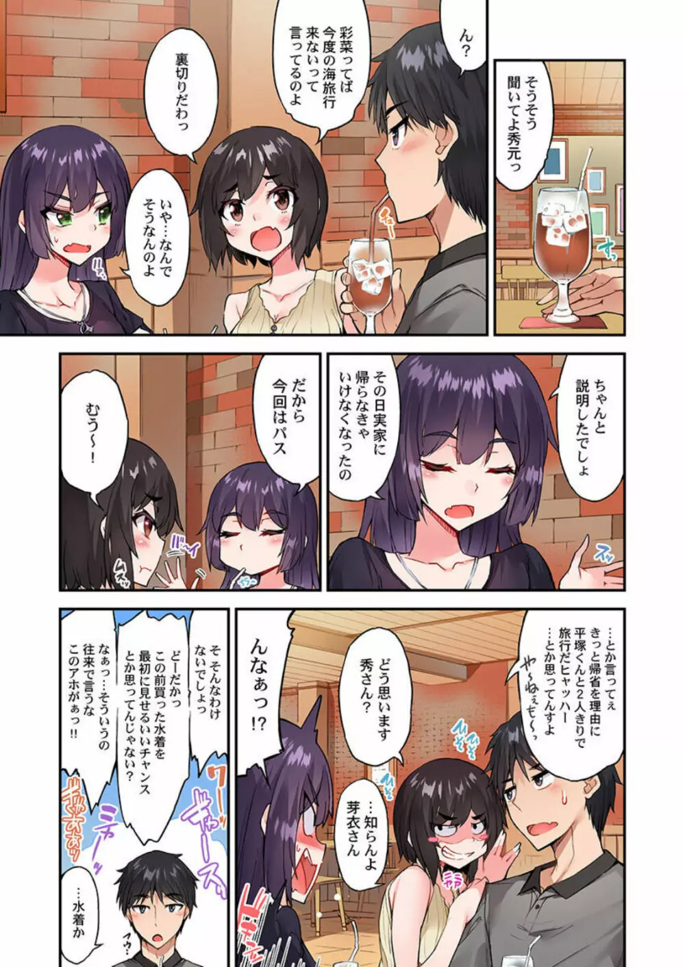 アソコ洗い屋のお仕事～片想い中のアイツと女湯で～ 第45-51話 Page.84