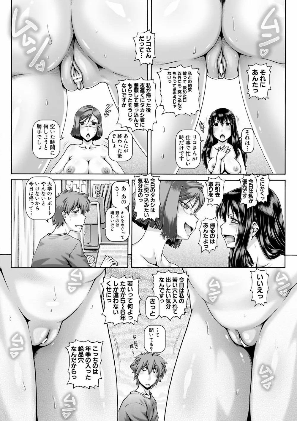 ビッチな淫姉さまぁ Page.140