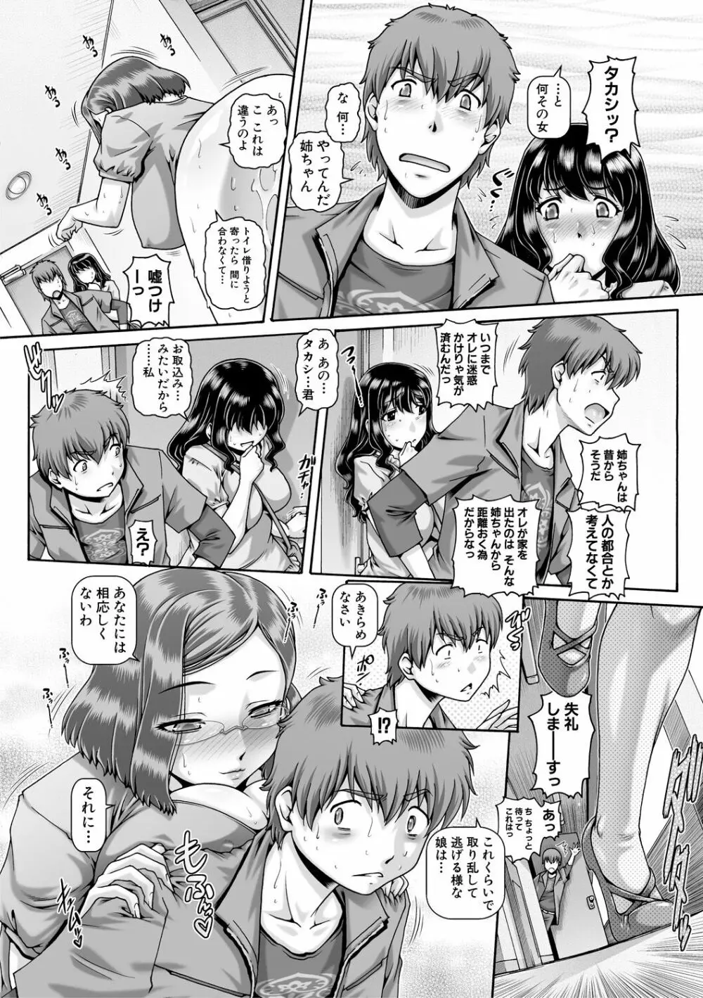 ビッチな淫姉さまぁ Page.16