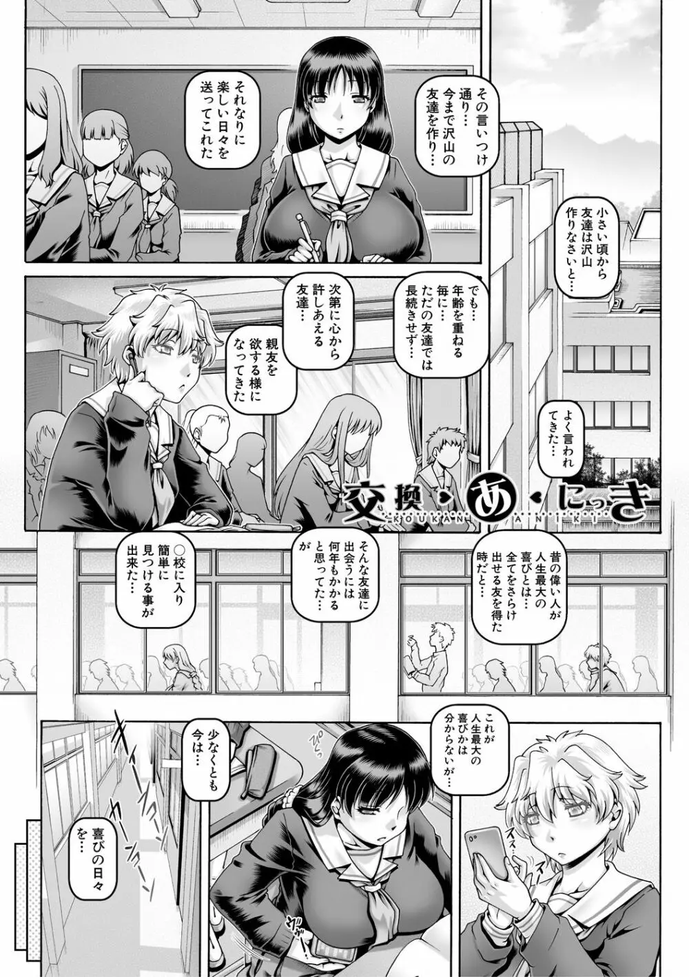 ビッチな淫姉さまぁ Page.173