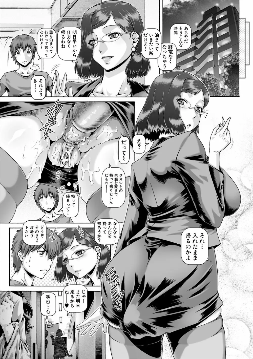 ビッチな淫姉さまぁ Page.40