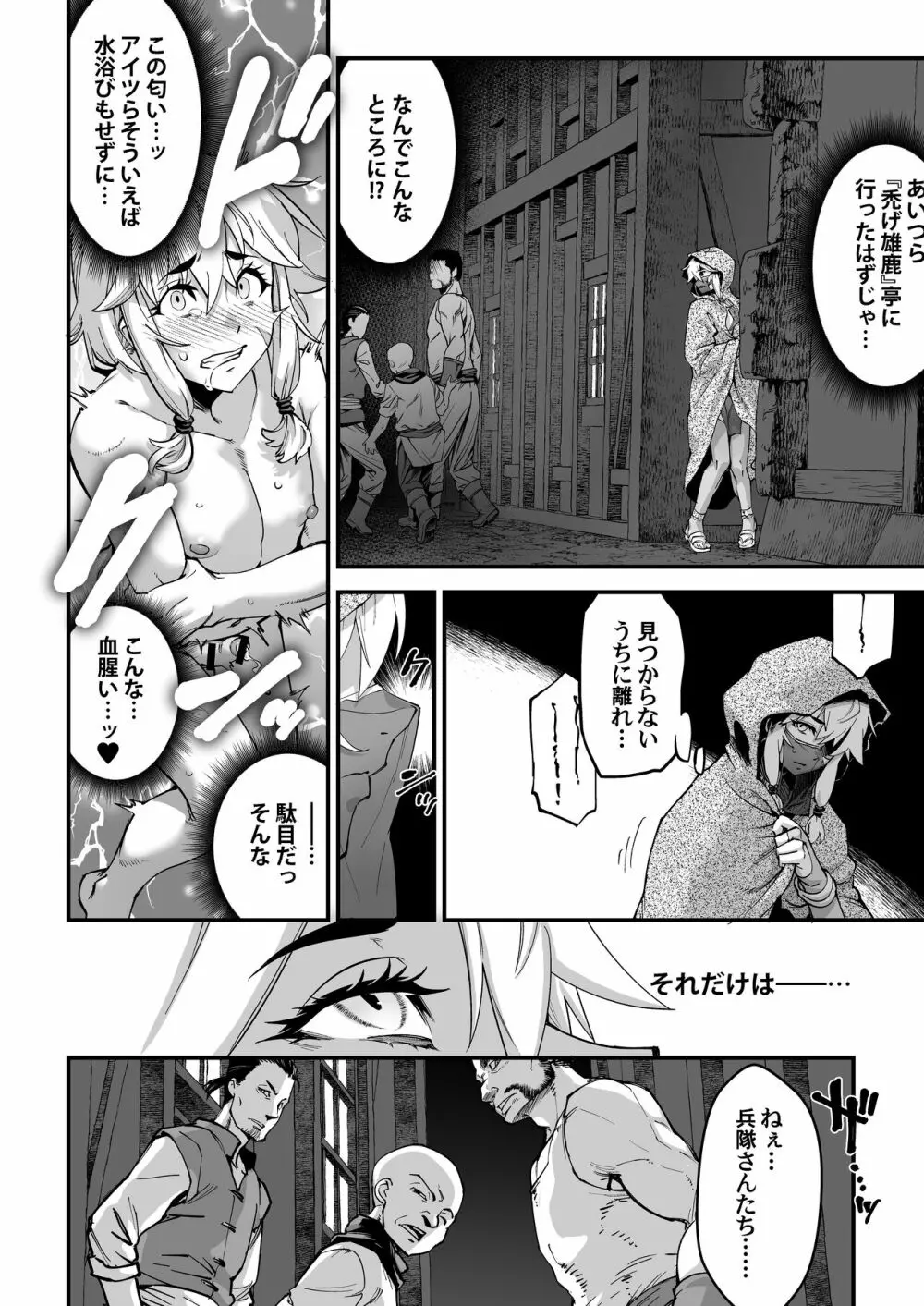 夜は淫らな別の顔 Page.11