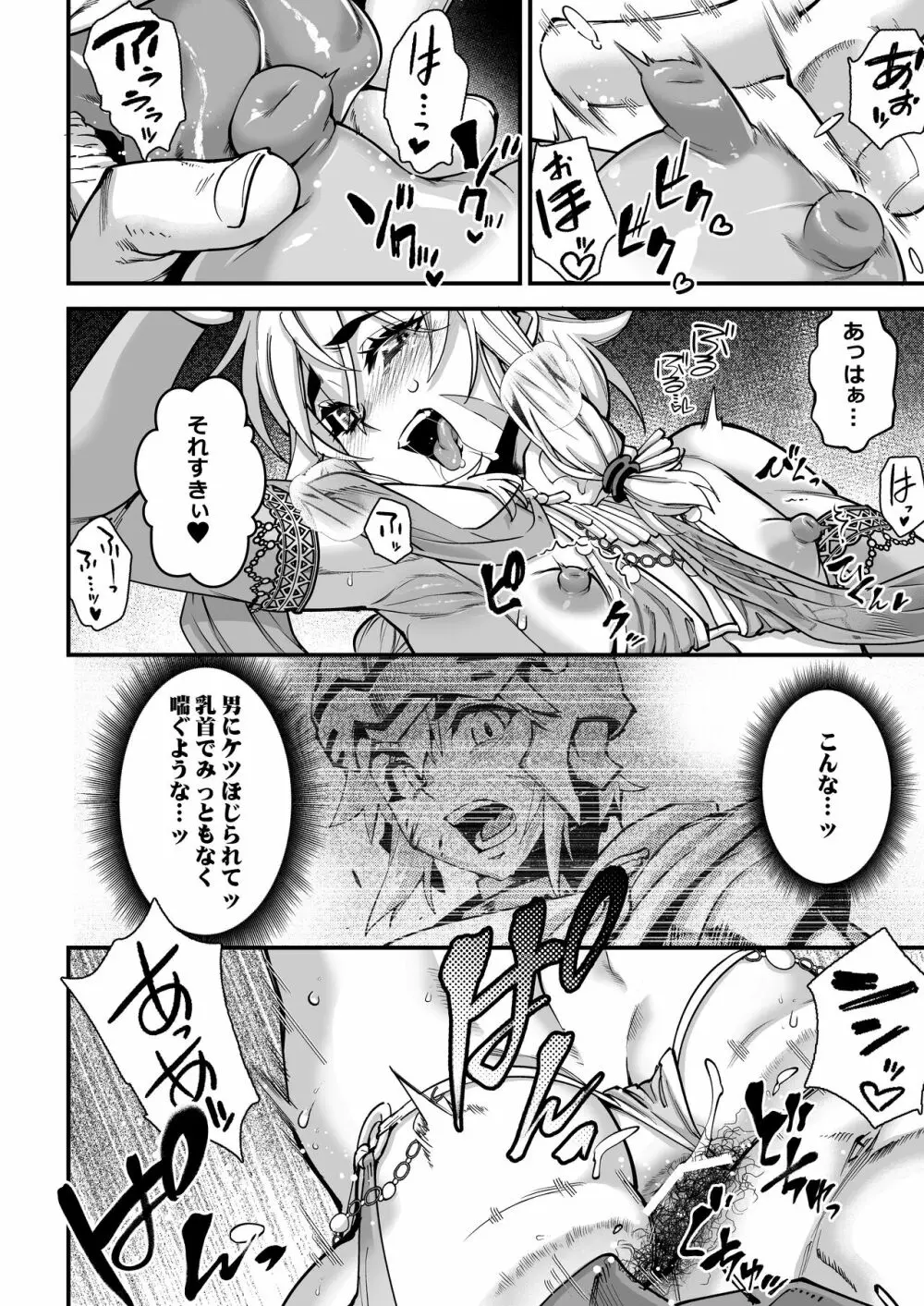 夜は淫らな別の顔 Page.21