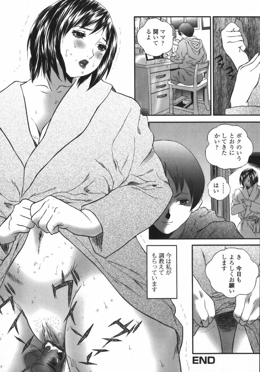 アパート妻 亮子 Page.100