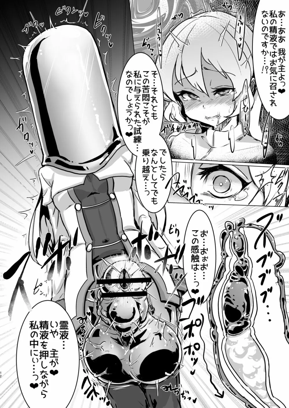 ふたなりシスターちゃんがモルゲッソヨ化する漫画。 Page.11