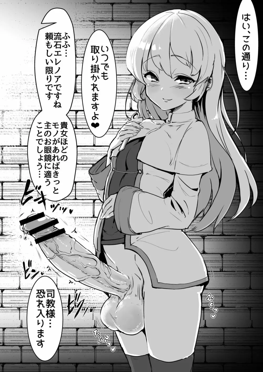 ふたなりシスターちゃんがモルゲッソヨ化する漫画。 Page.3