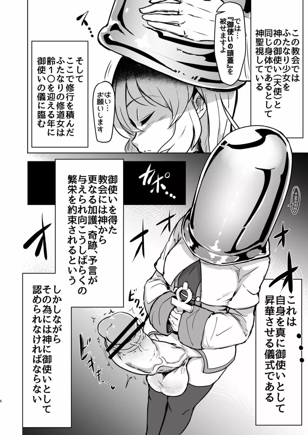 ふたなりシスターちゃんがモルゲッソヨ化する漫画。 Page.5