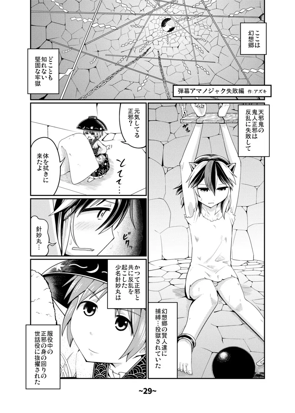 しょたちん蒐集録 Page.28