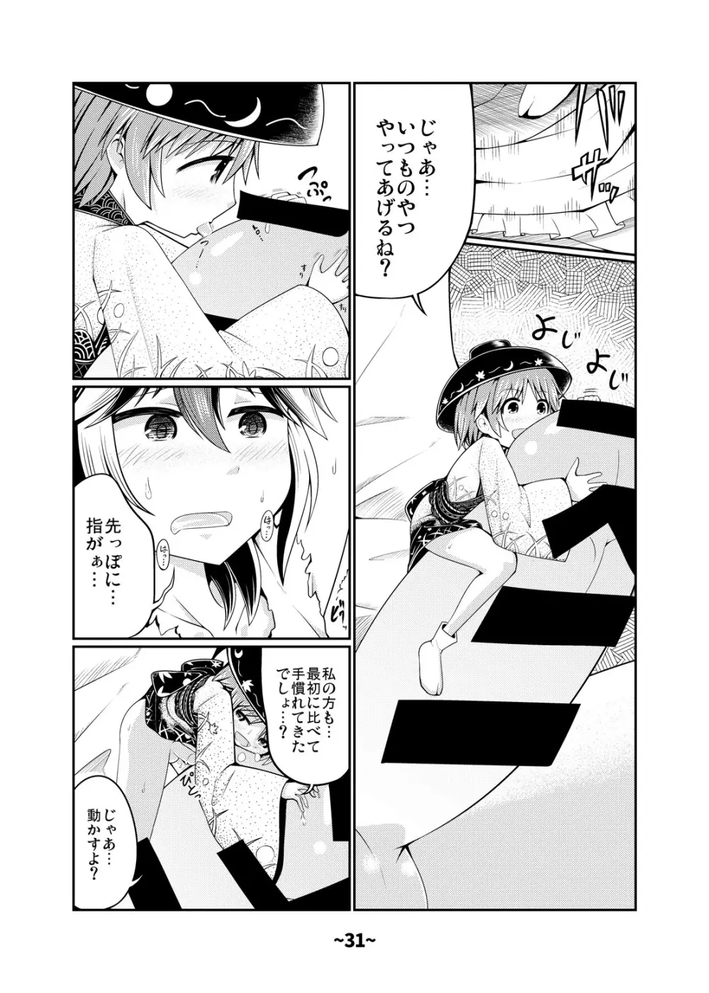 しょたちん蒐集録 Page.30