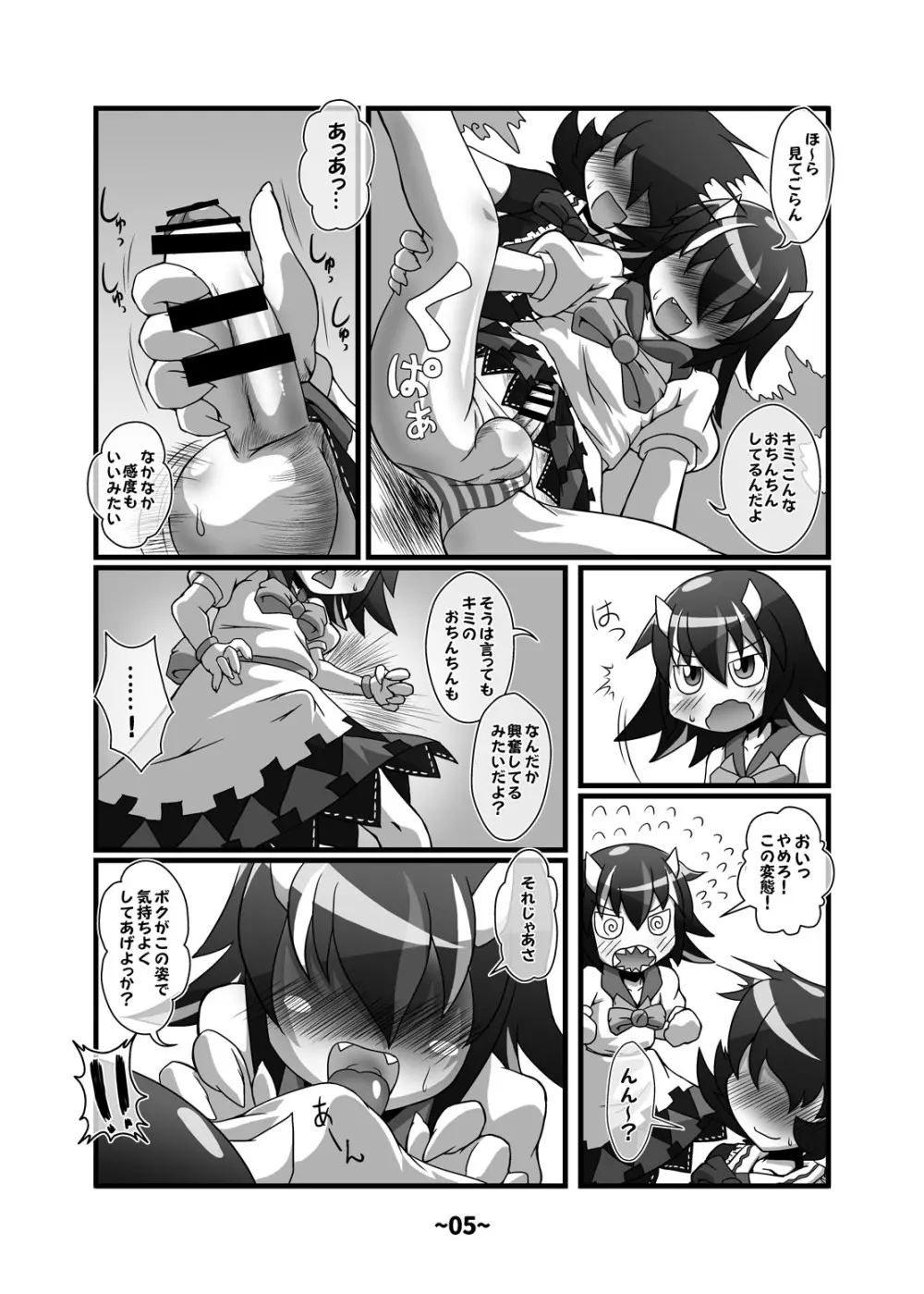 しょたちん蒐集録 Page.4