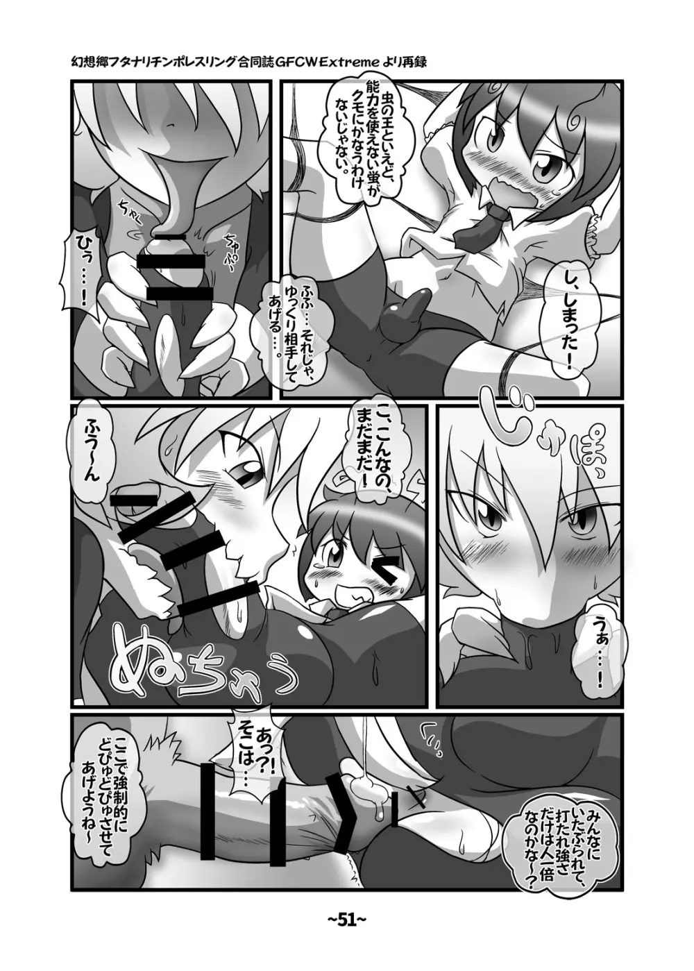 しょたちん蒐集録 Page.50