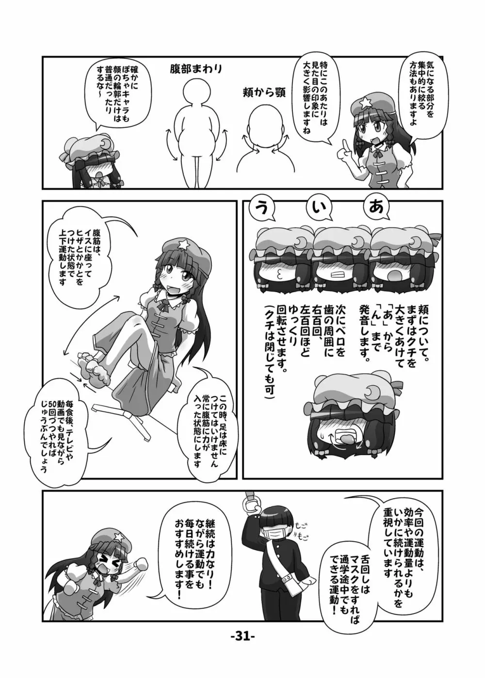 東方CJDカタログ Page.30