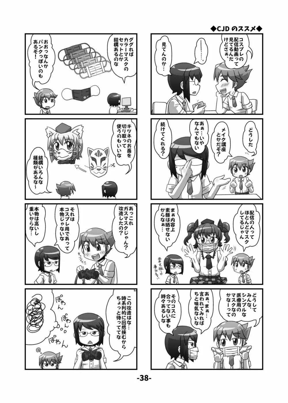 東方CJDカタログ Page.37