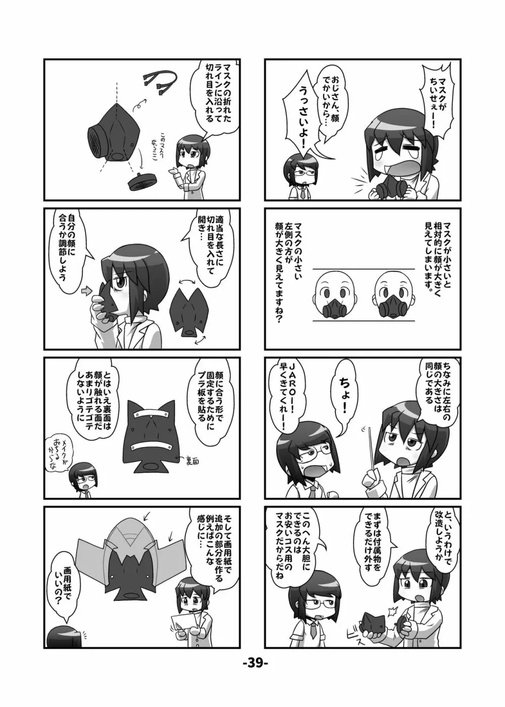 東方CJDカタログ Page.38