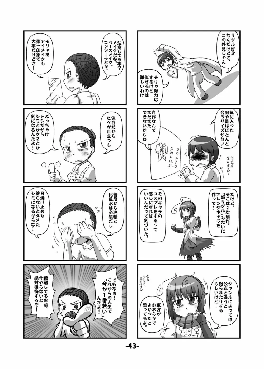 東方CJDカタログ Page.42