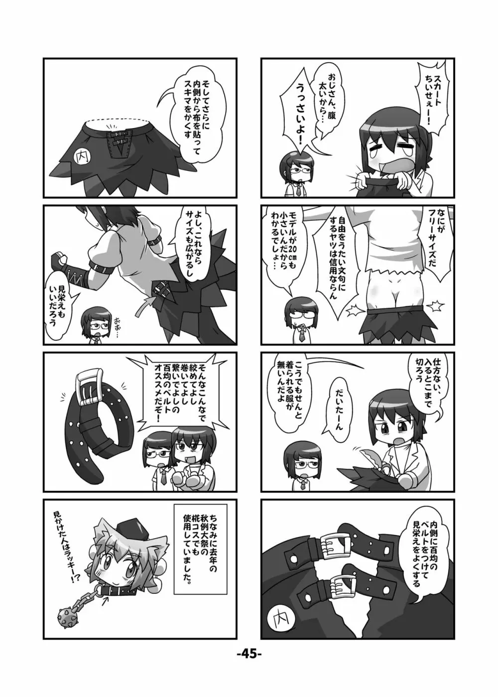 東方CJDカタログ Page.44