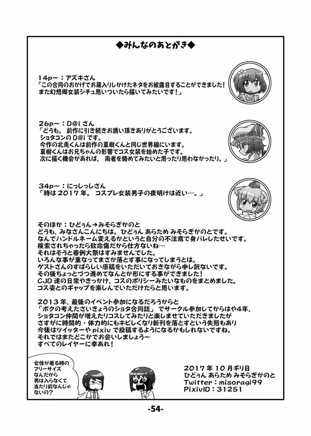 東方CJDカタログ Page.53