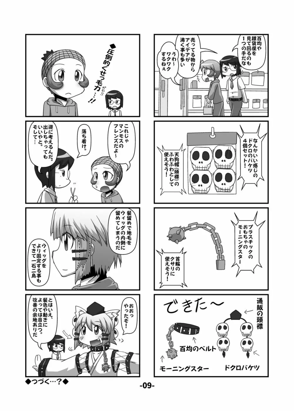 東方CJDカタログ Page.8