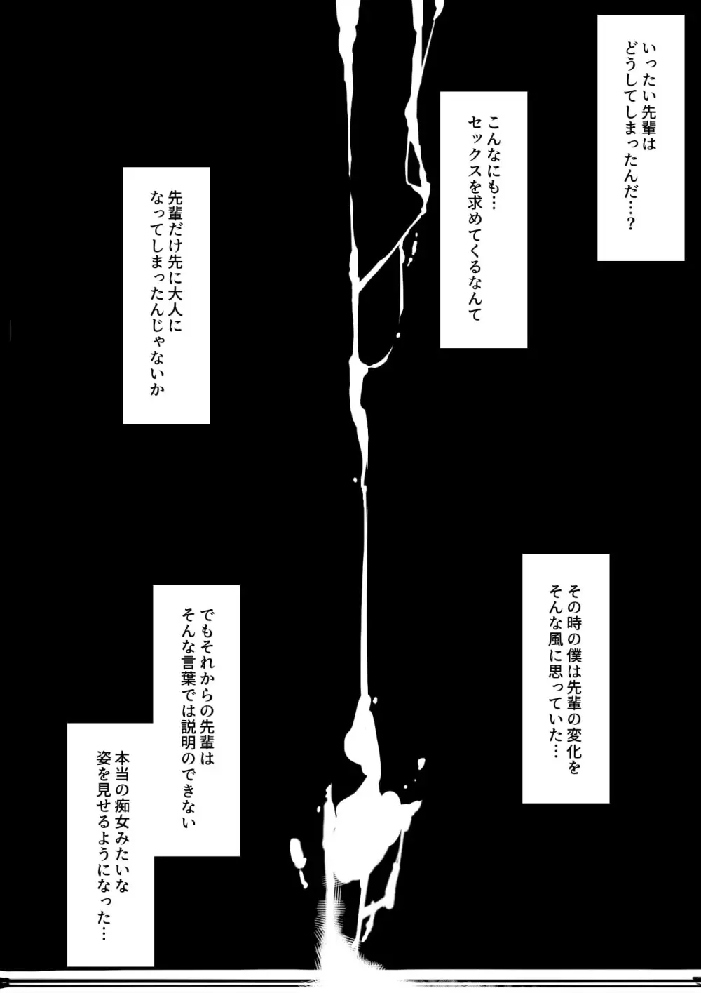 堕とされ彼女 -何も知らない彼氏くんと会う度にエロくなる先輩彼女編- Page.15