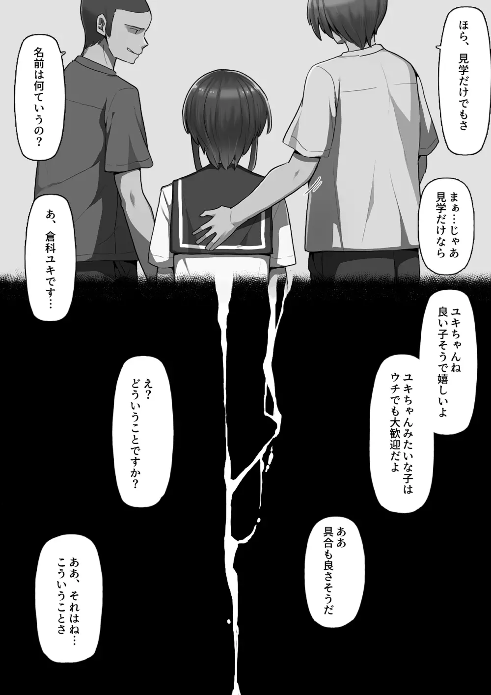 堕とされ彼女 -一年間の調教記録編- Page.48