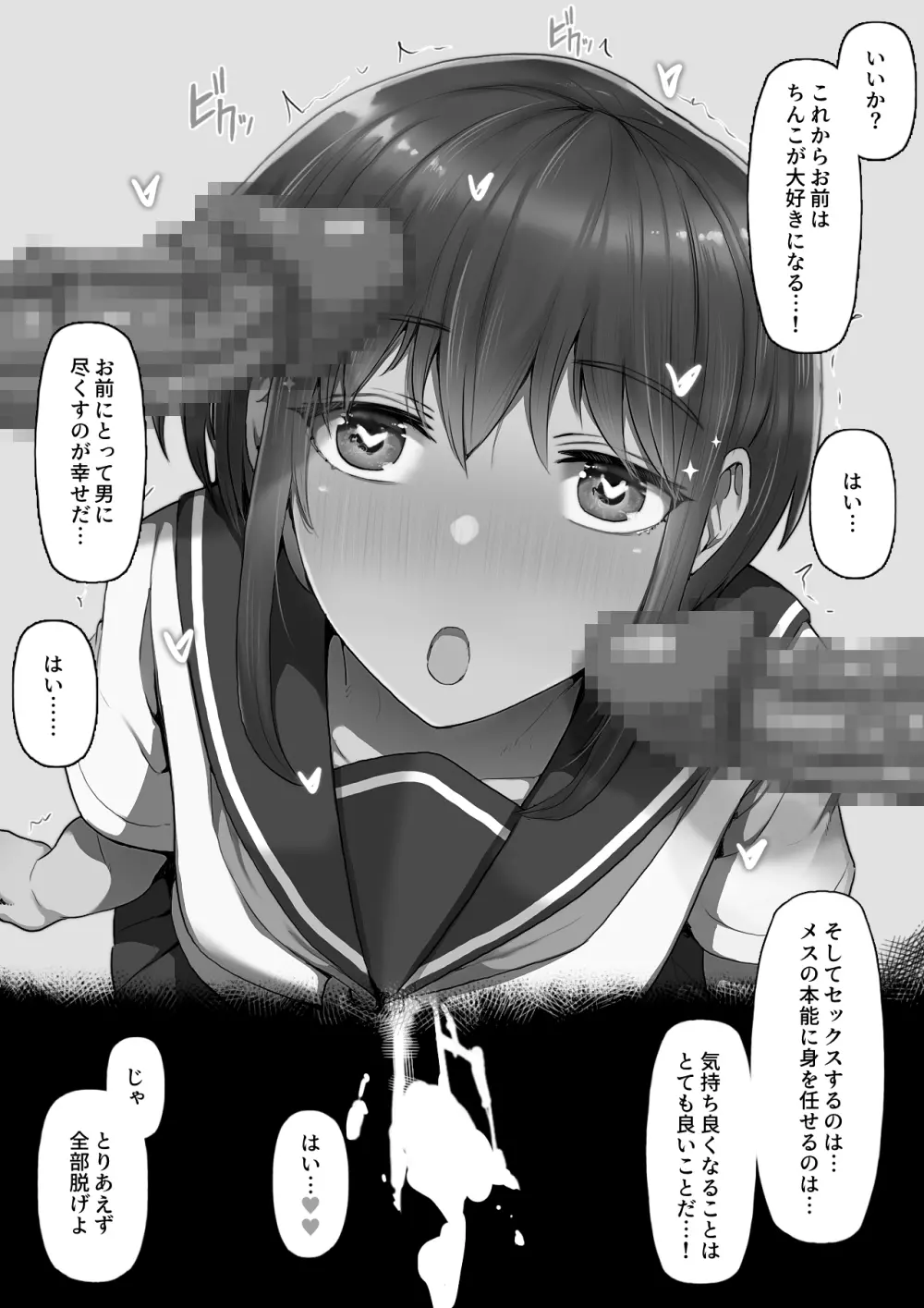 堕とされ彼女 -一年間の調教記録編- Page.50