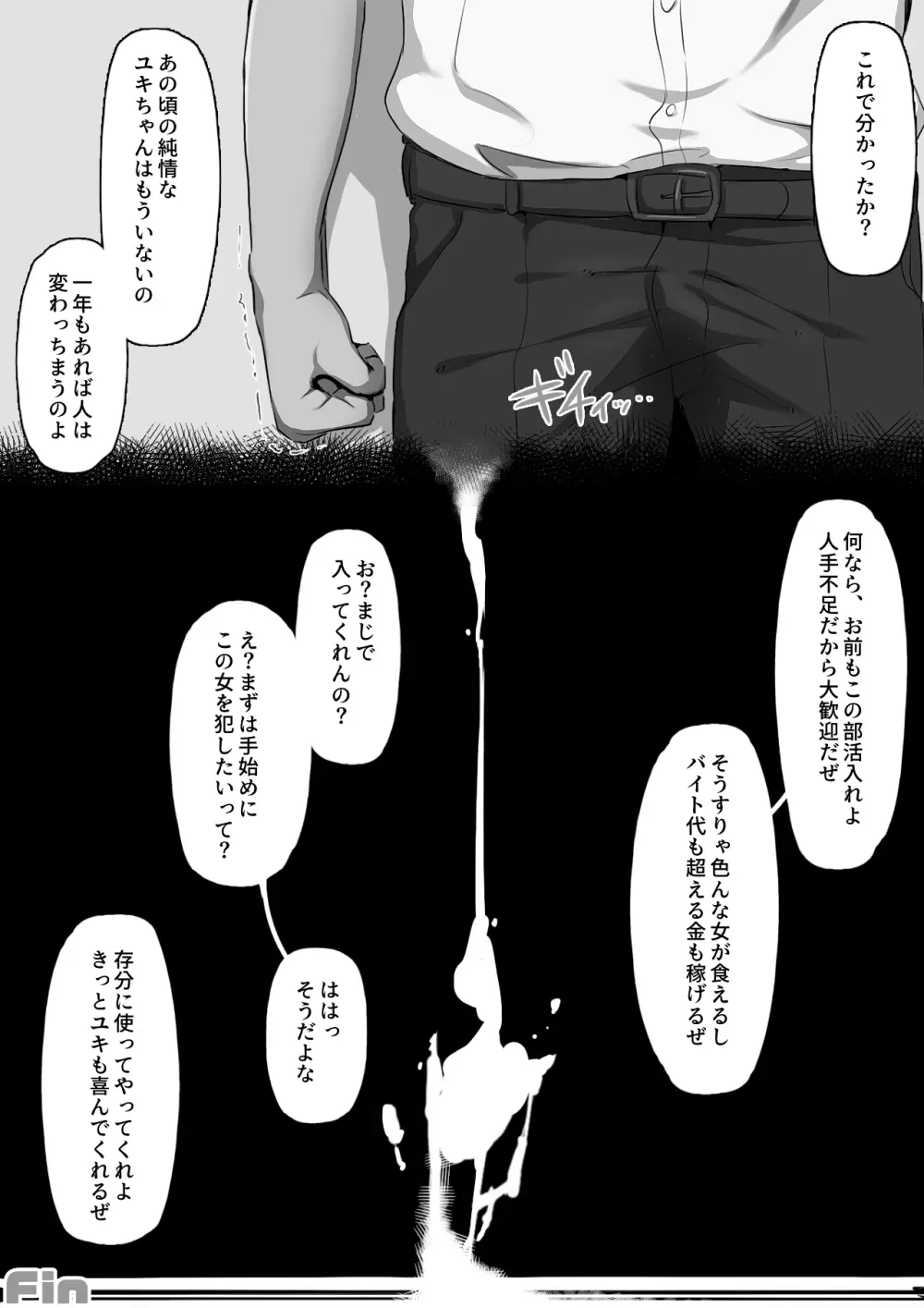 堕とされ彼女 -一年間の調教記録編- Page.79