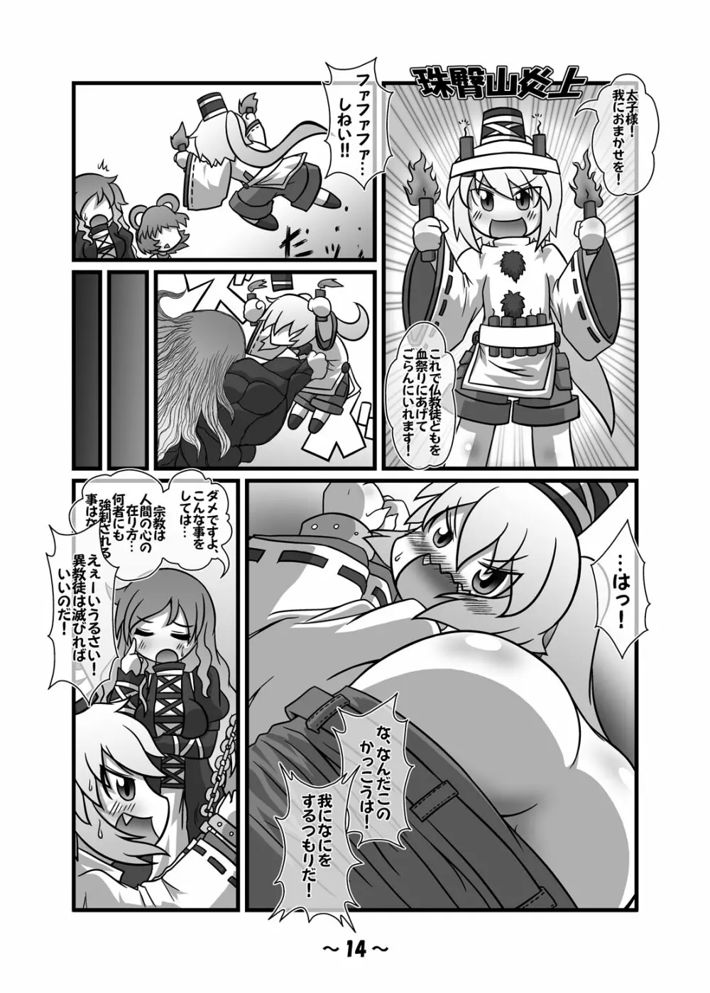 しょたちん幻想郷 Page.13