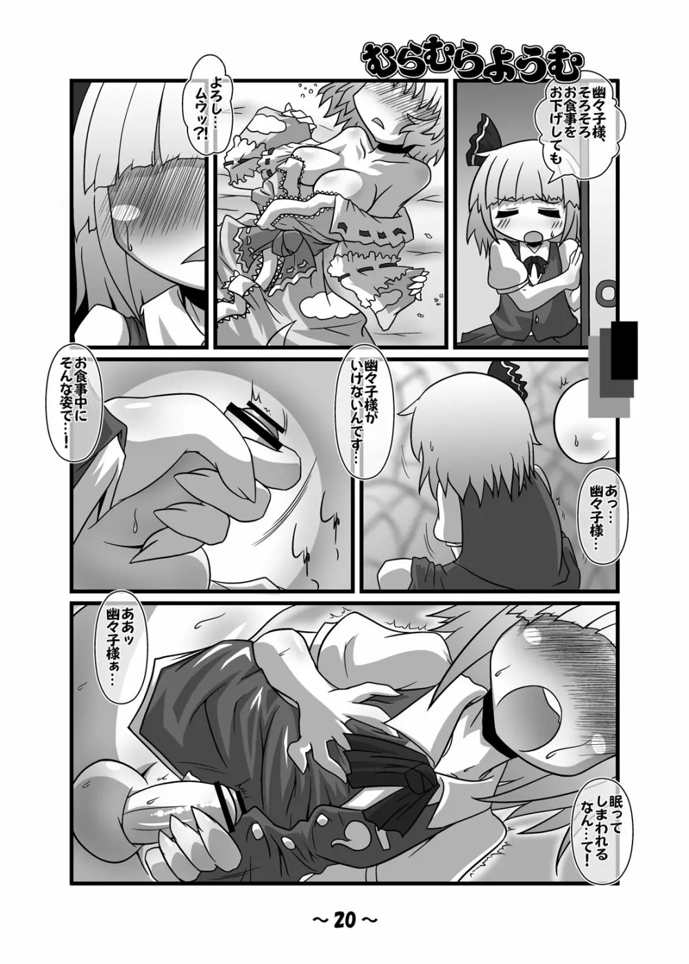 しょたちん幻想郷 Page.19