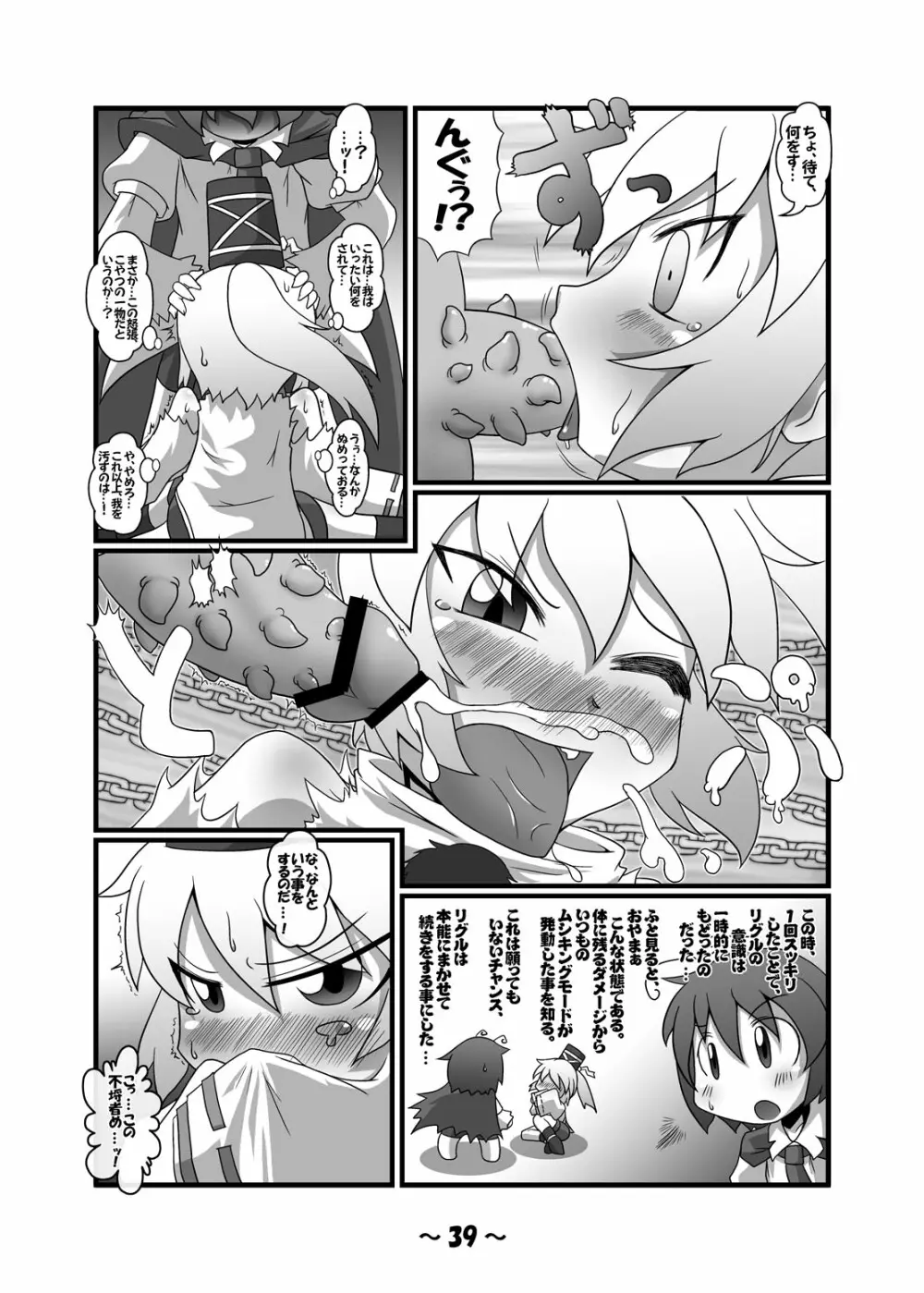 しょたちん幻想郷 Page.38