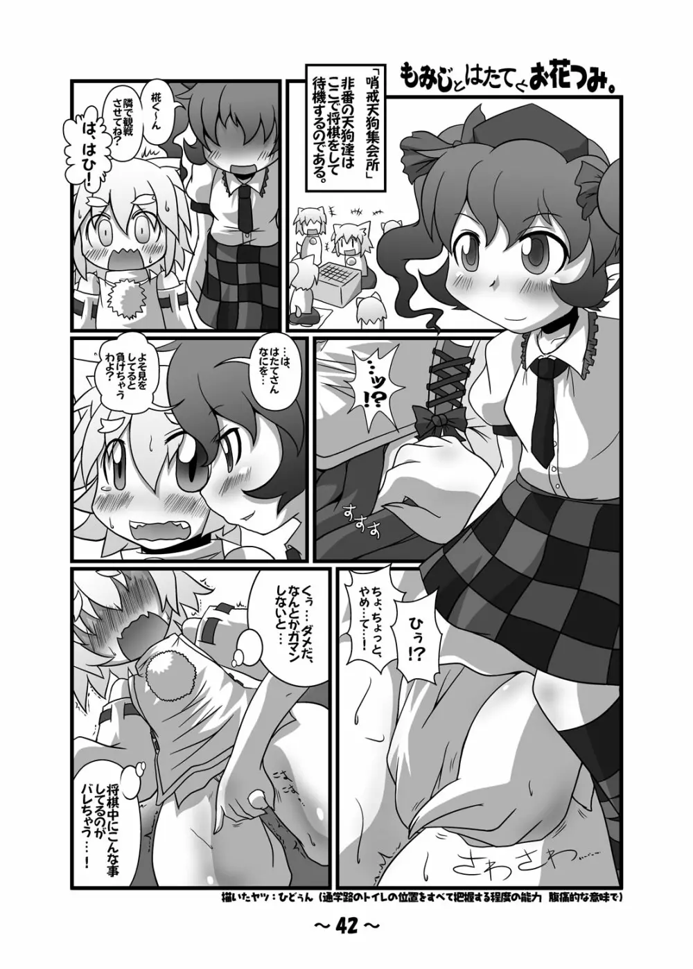 しょたちん幻想郷 Page.41