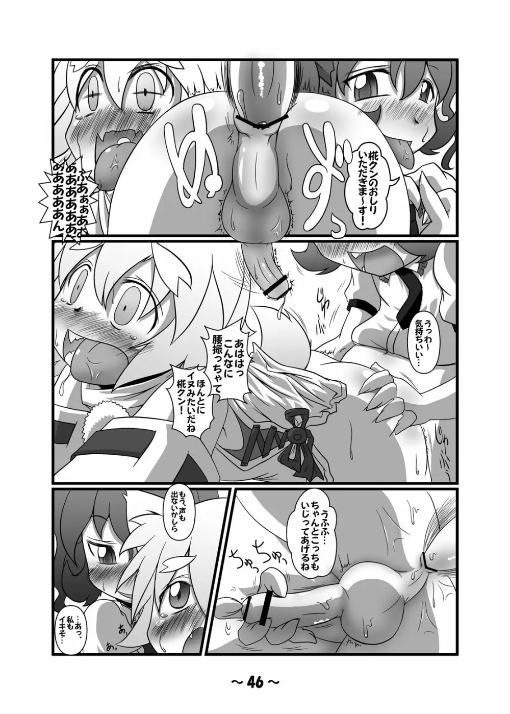 しょたちん幻想郷 Page.45