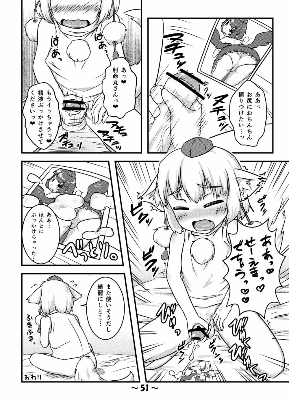 しょたちん幻想郷 Page.50