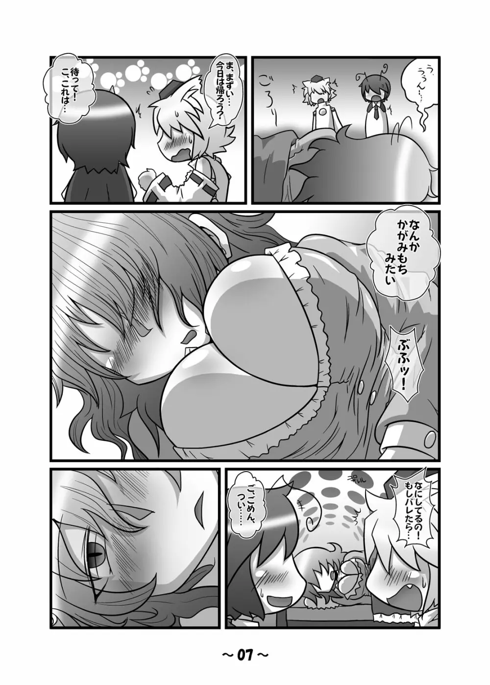 しょたちん幻想郷 Page.6