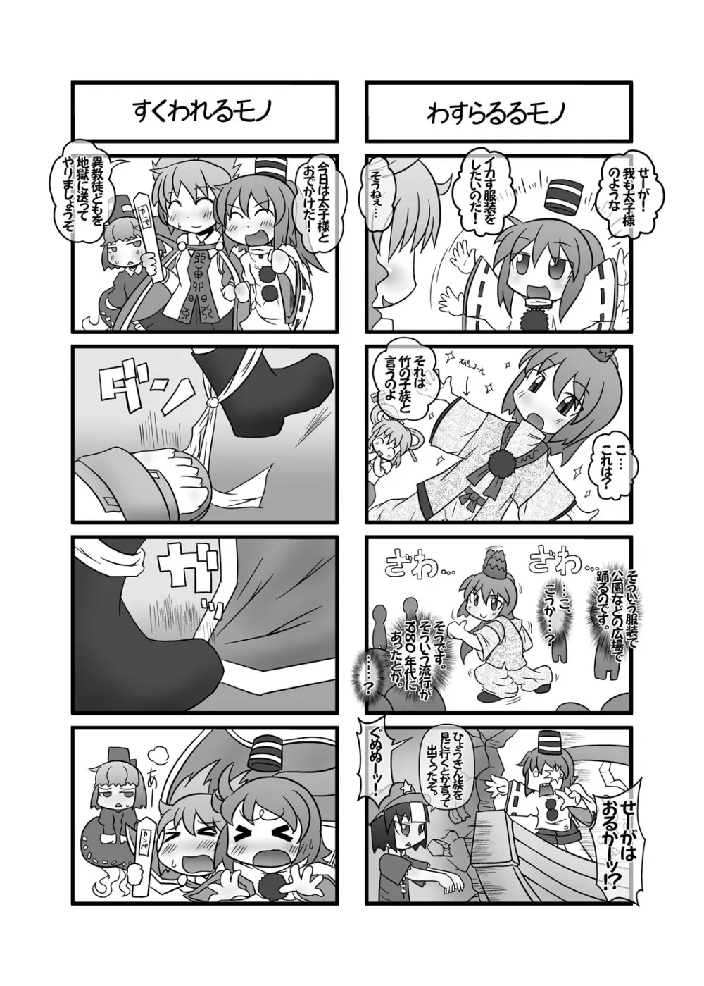 しょたちん幻想郷 Page.68