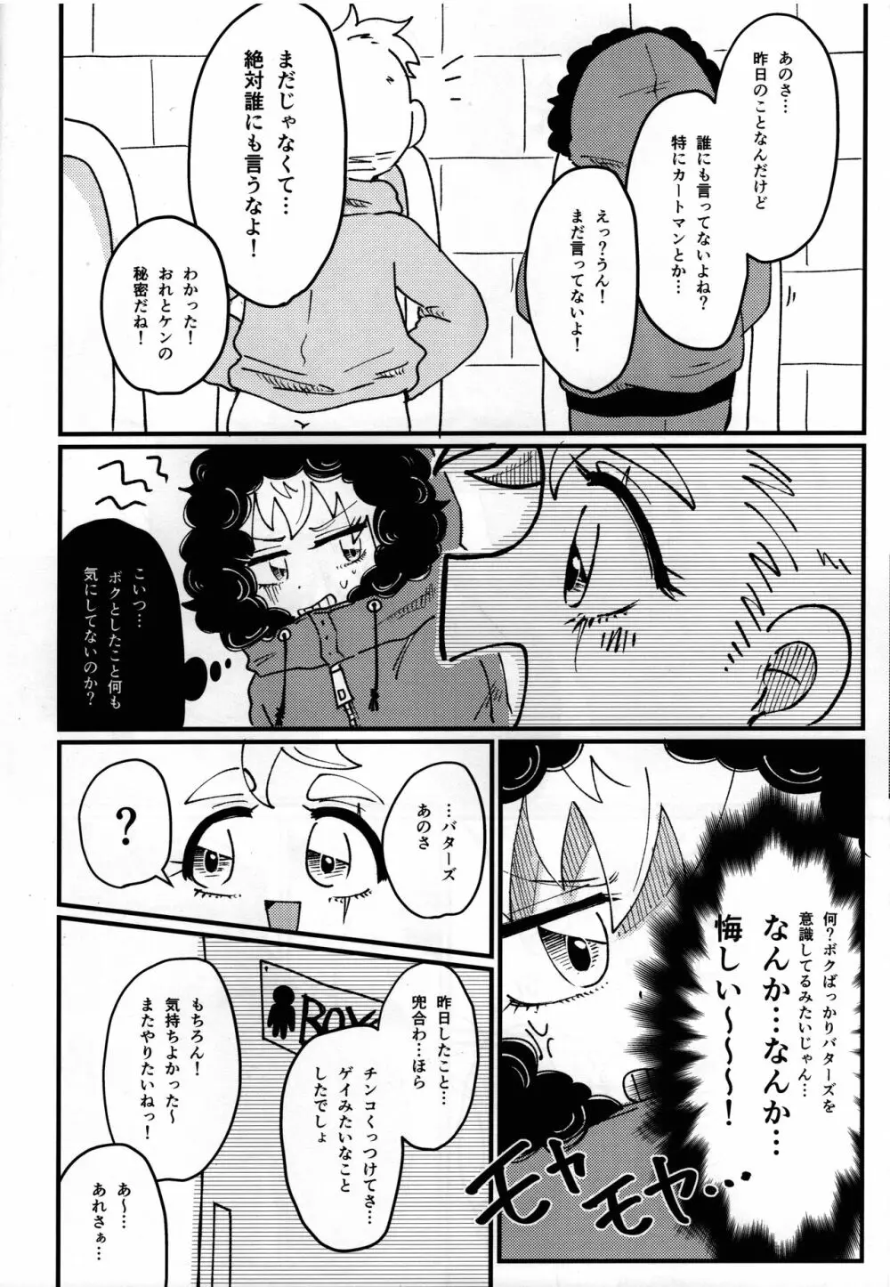 ふたりののびしろ Page.23