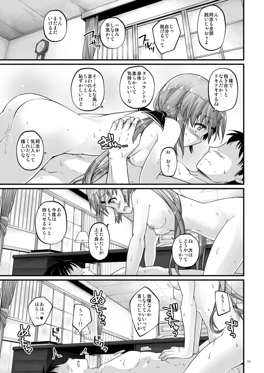 そらいろフェアリー Page.19